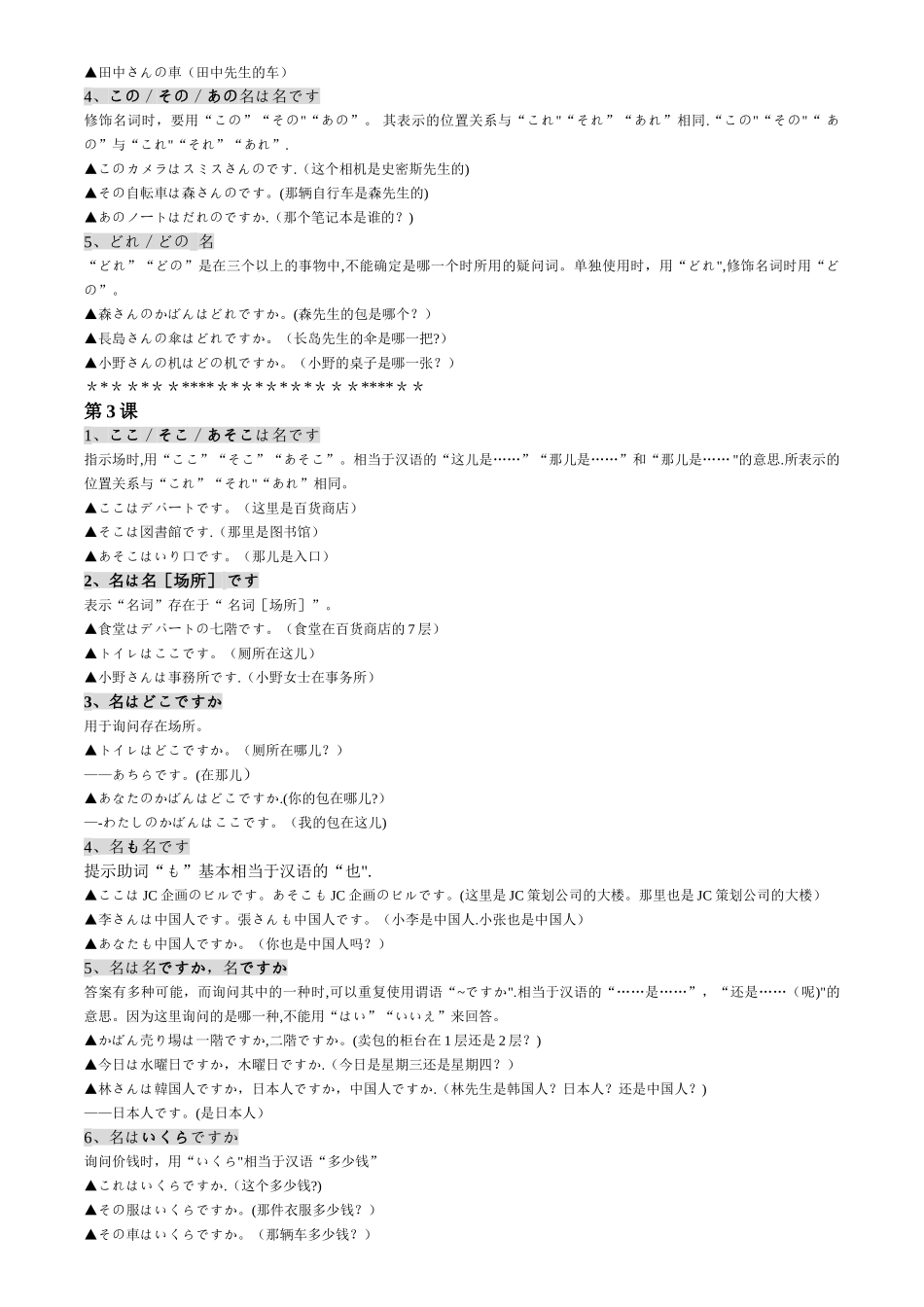 新版标准日本语初级(上下)语法总结_第2页