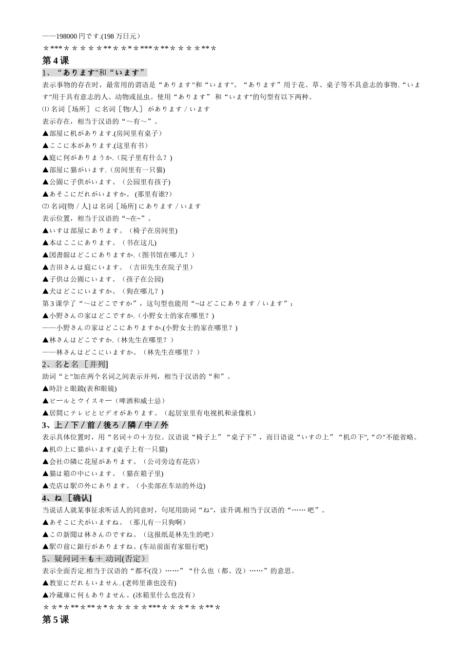 新版标准日本语初级(上下)语法总结_第3页