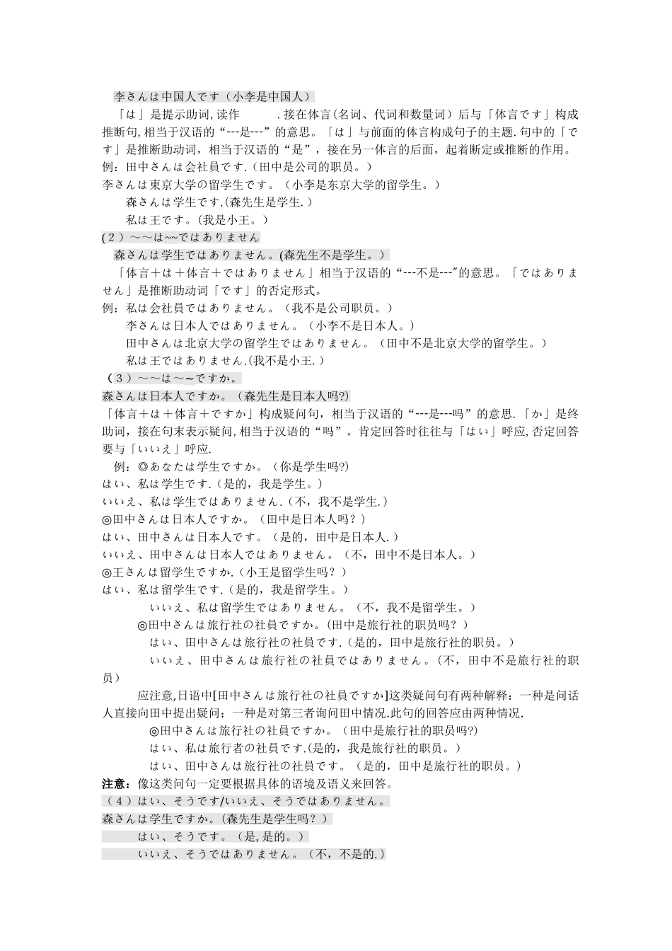 新版标准日本语初级上册教案_第2页