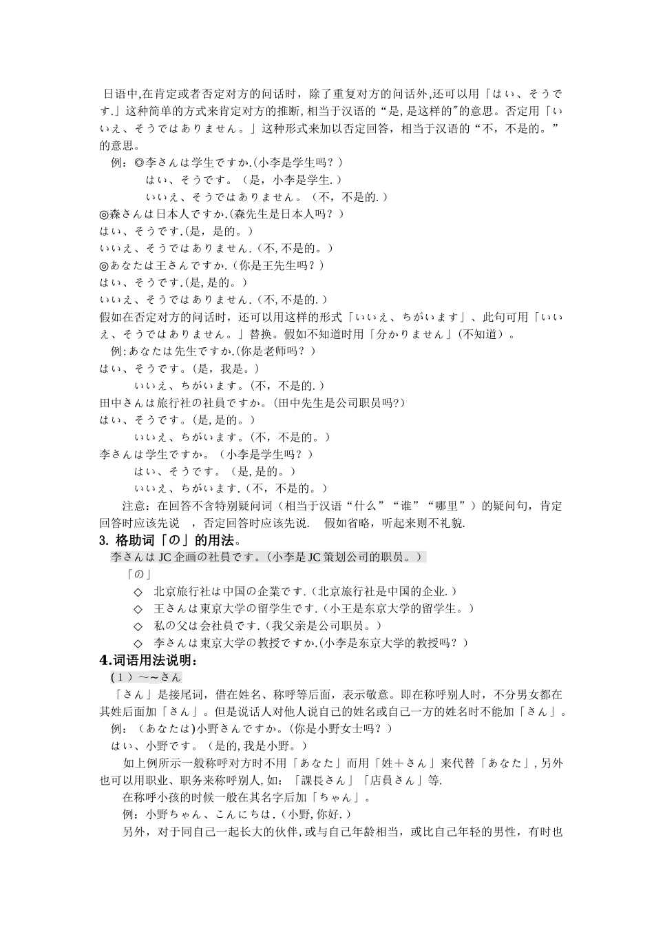 新版标准日本语初级上册教案_第3页