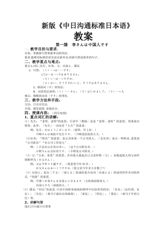 新版标准日本语初级上册教案