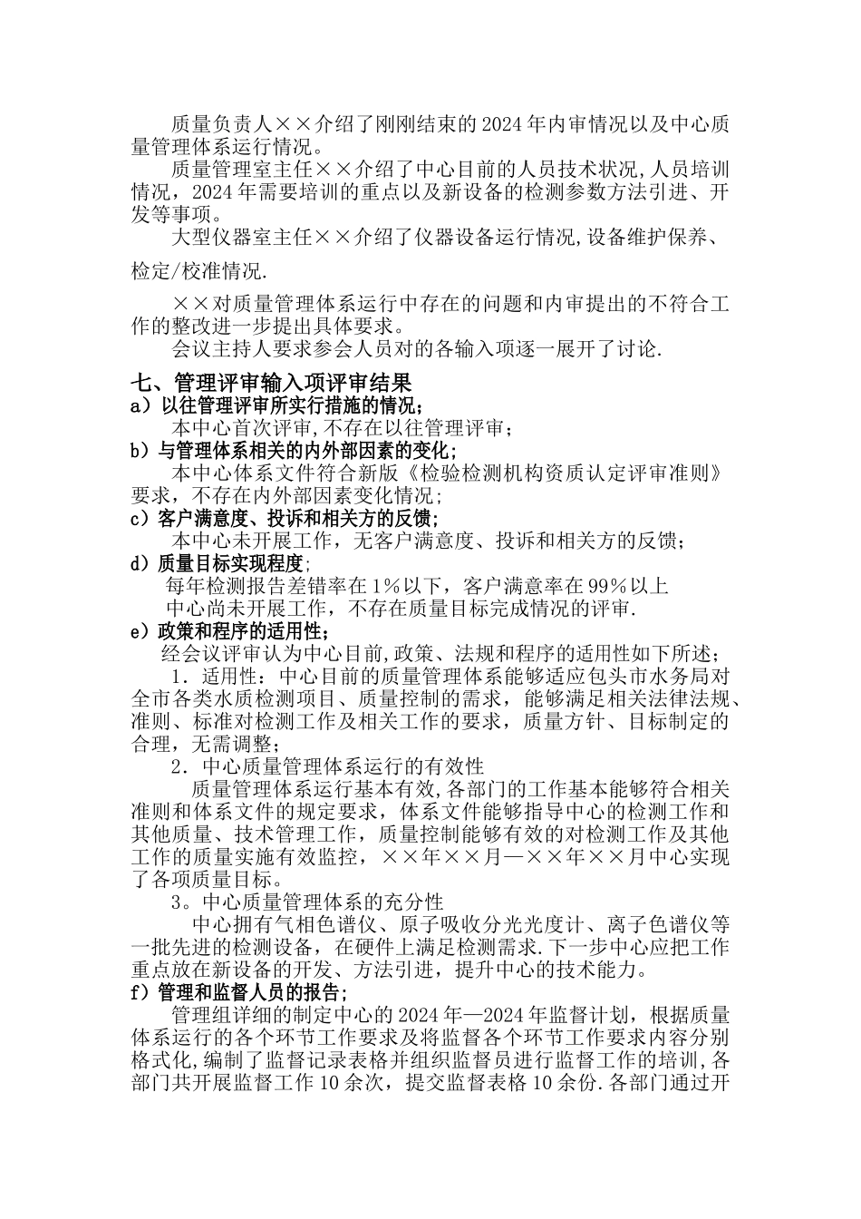 新版检验检测机构管理评审报告_第2页