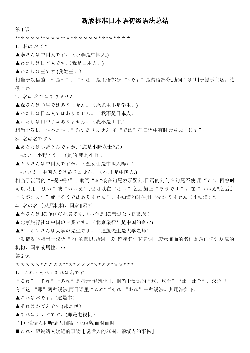 新版标准日本语初级语法总结_第1页