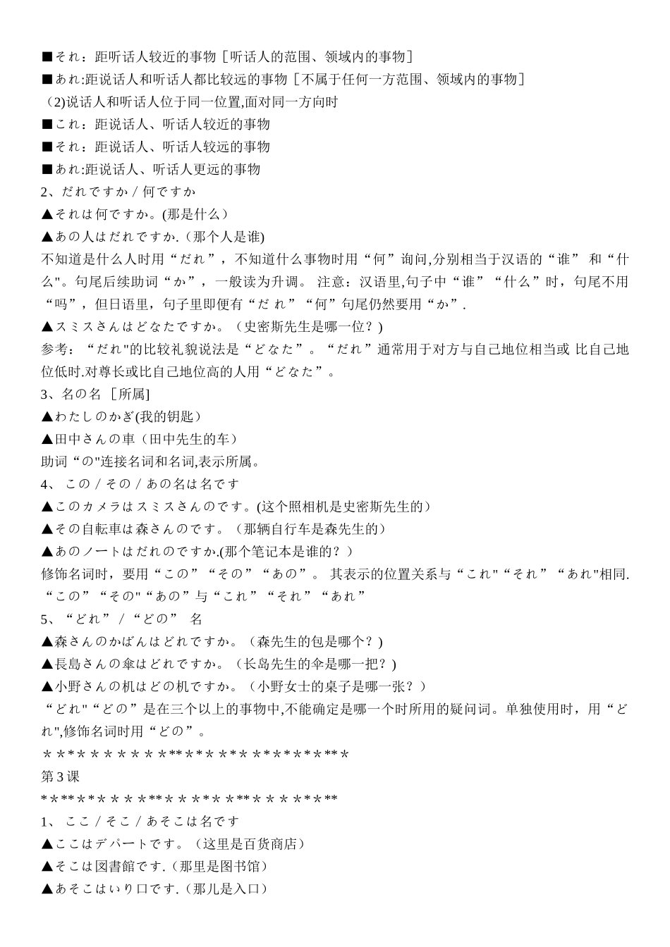 新版标准日本语初级语法总结_第2页