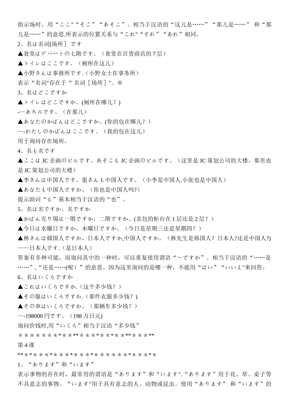 新版标准日本语初级语法总结_第3页