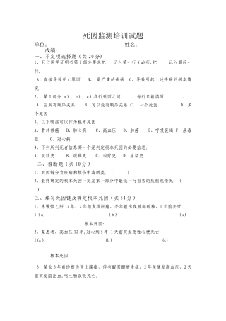 新版死亡证明书培训考试卷