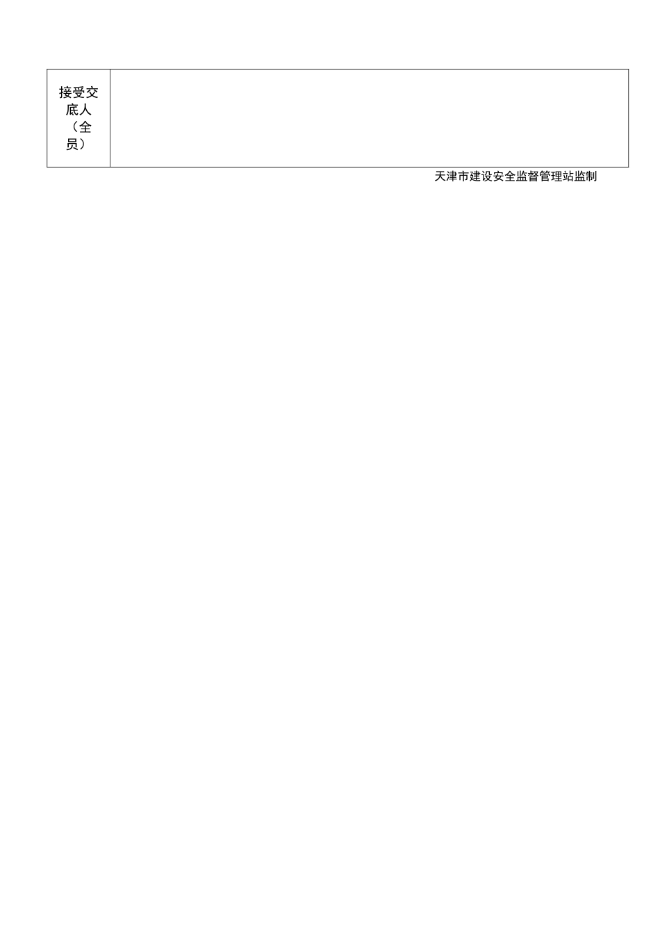 新版植筋工程安全技术交底_第2页