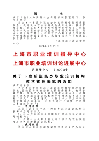 新版民办职业培训机构教学管理表式