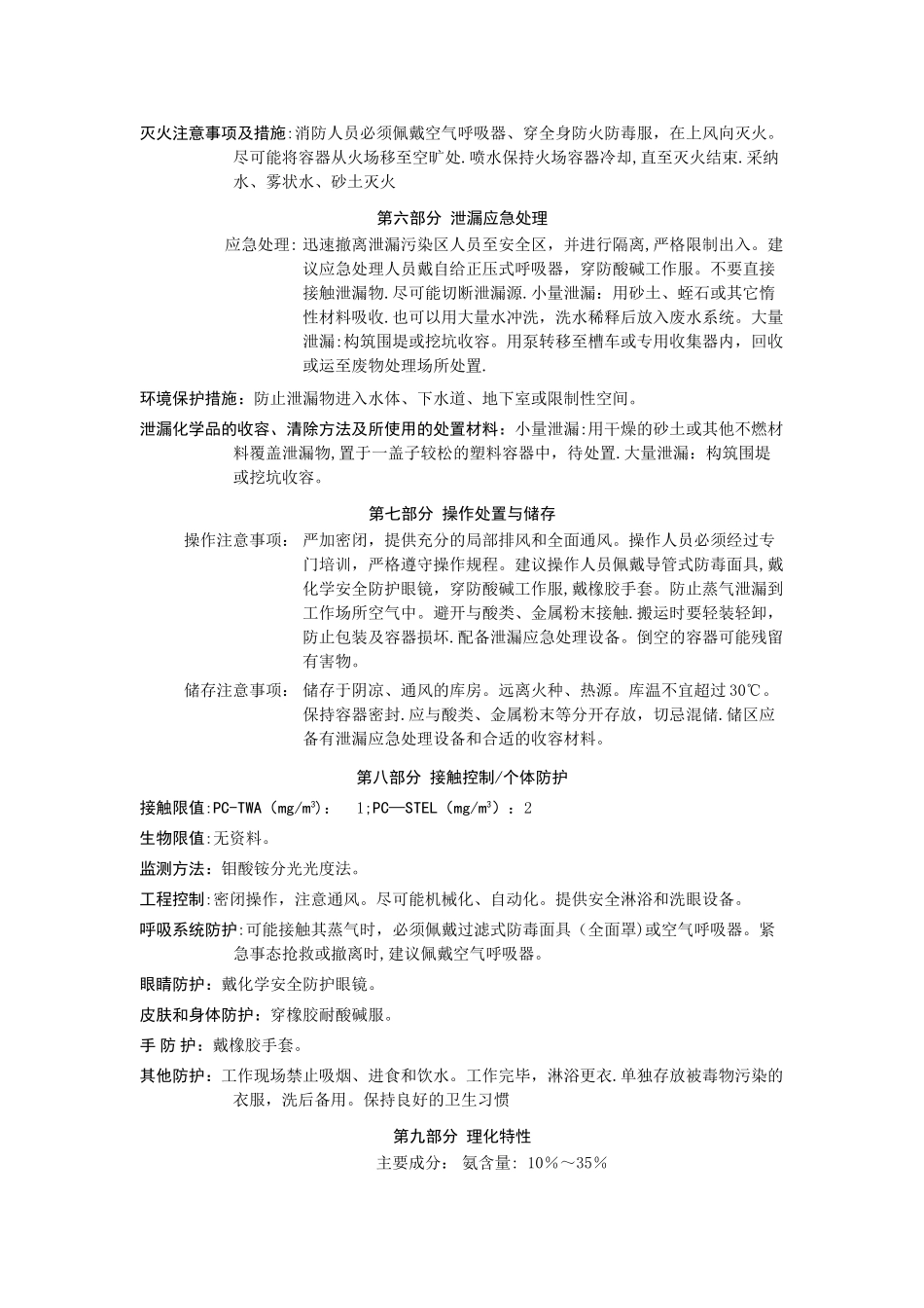 新版氨水安全技术说明书_第3页