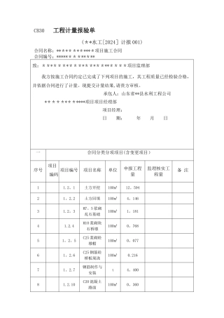 新版水利工程工程计量报验单