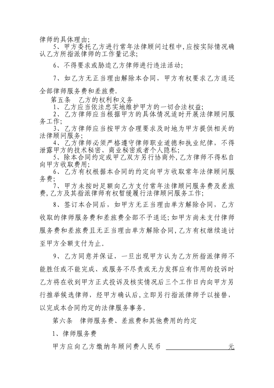 新版法律顾问合同范本_第3页