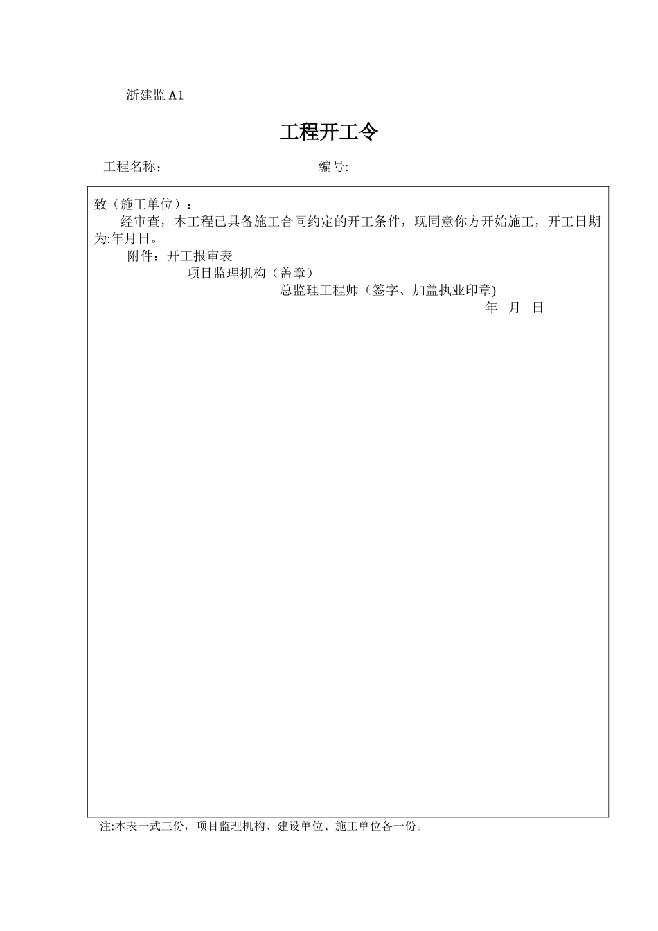 新版浙江省工程建设标准表格_第3页