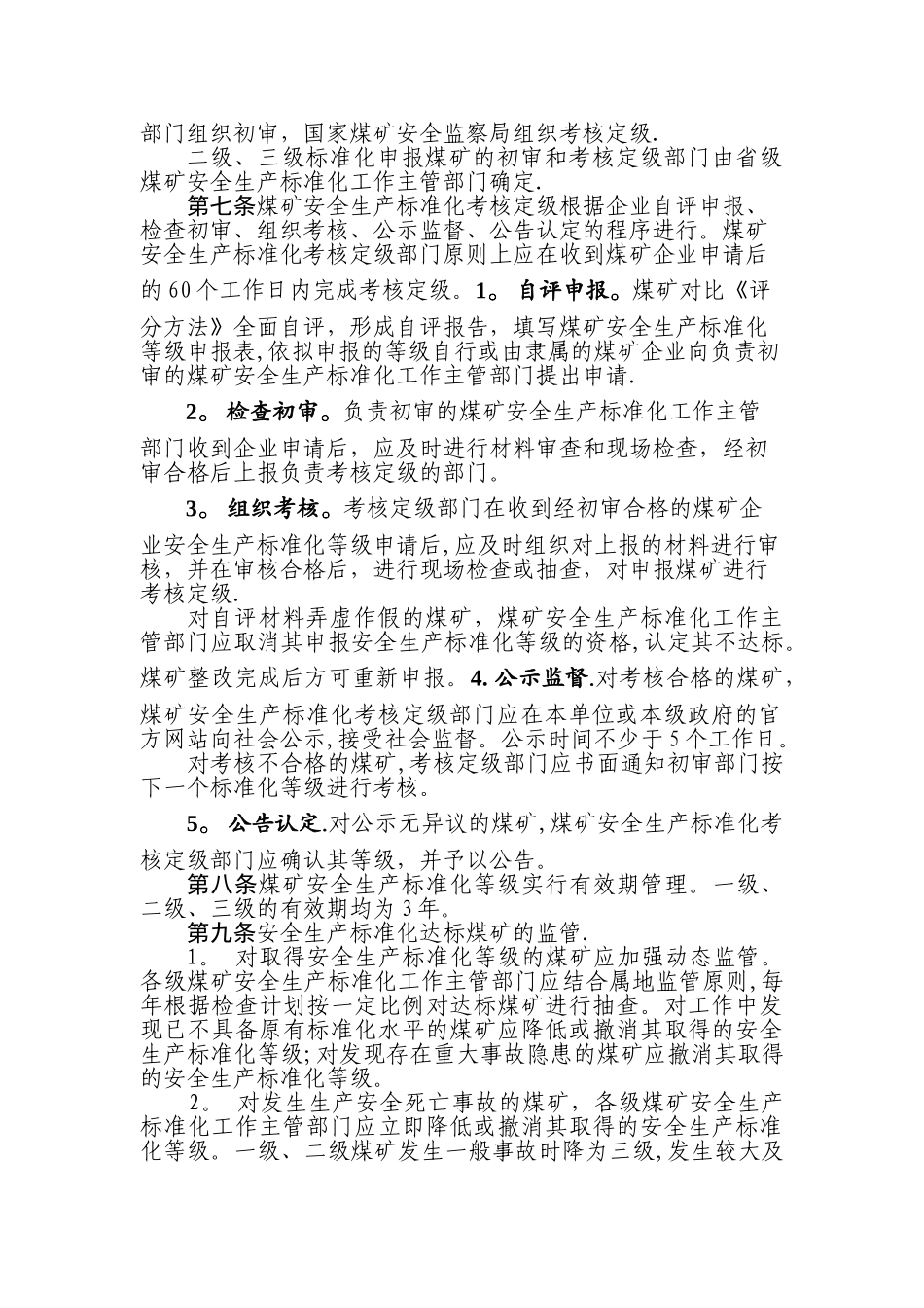 新版煤矿安全生产标准化标准_第2页