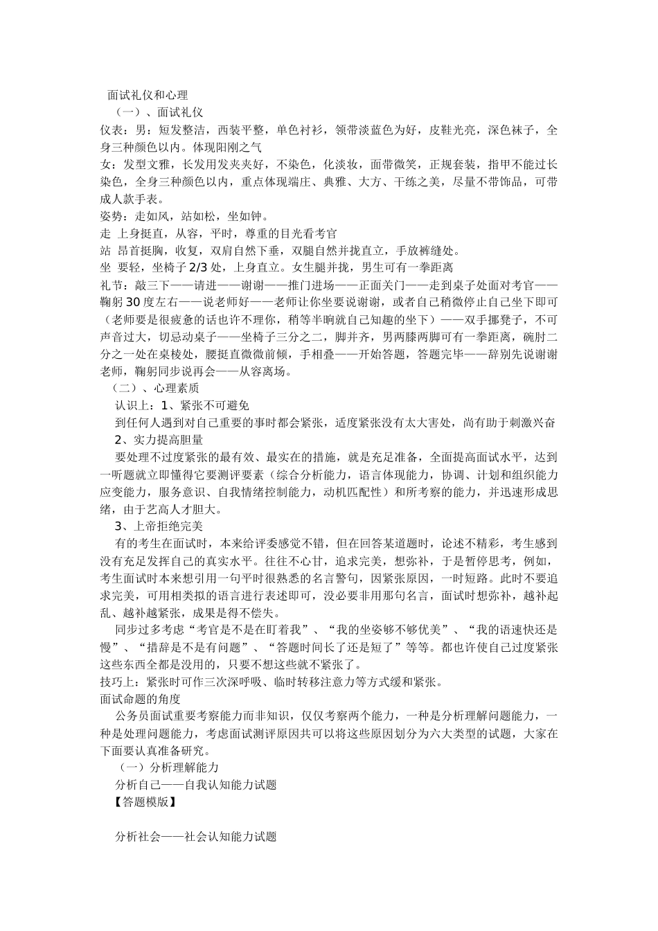 2025年面试礼仪和心理_第1页