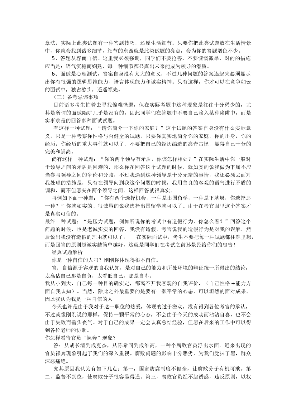 2025年面试礼仪和心理_第3页