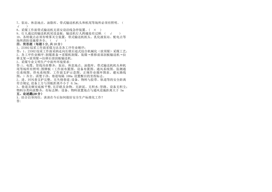 新版煤矿安全生产标准化试卷_第2页