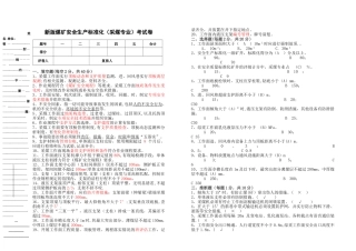 新版煤矿安全生产标准化试卷