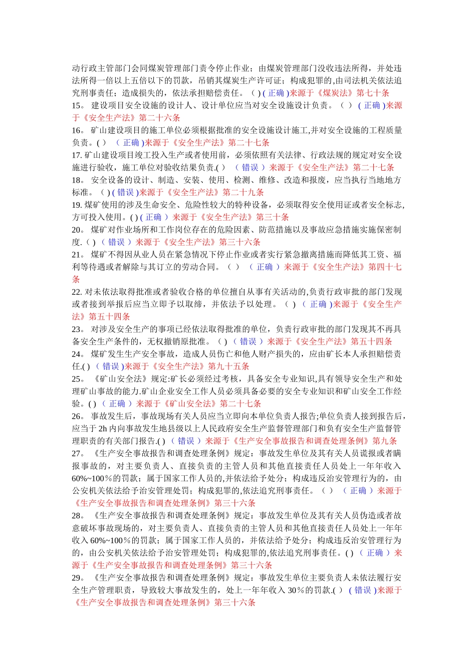 新版煤矿安全管理人员考试题库_第2页