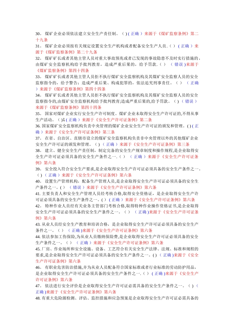 新版煤矿安全管理人员考试题库_第3页