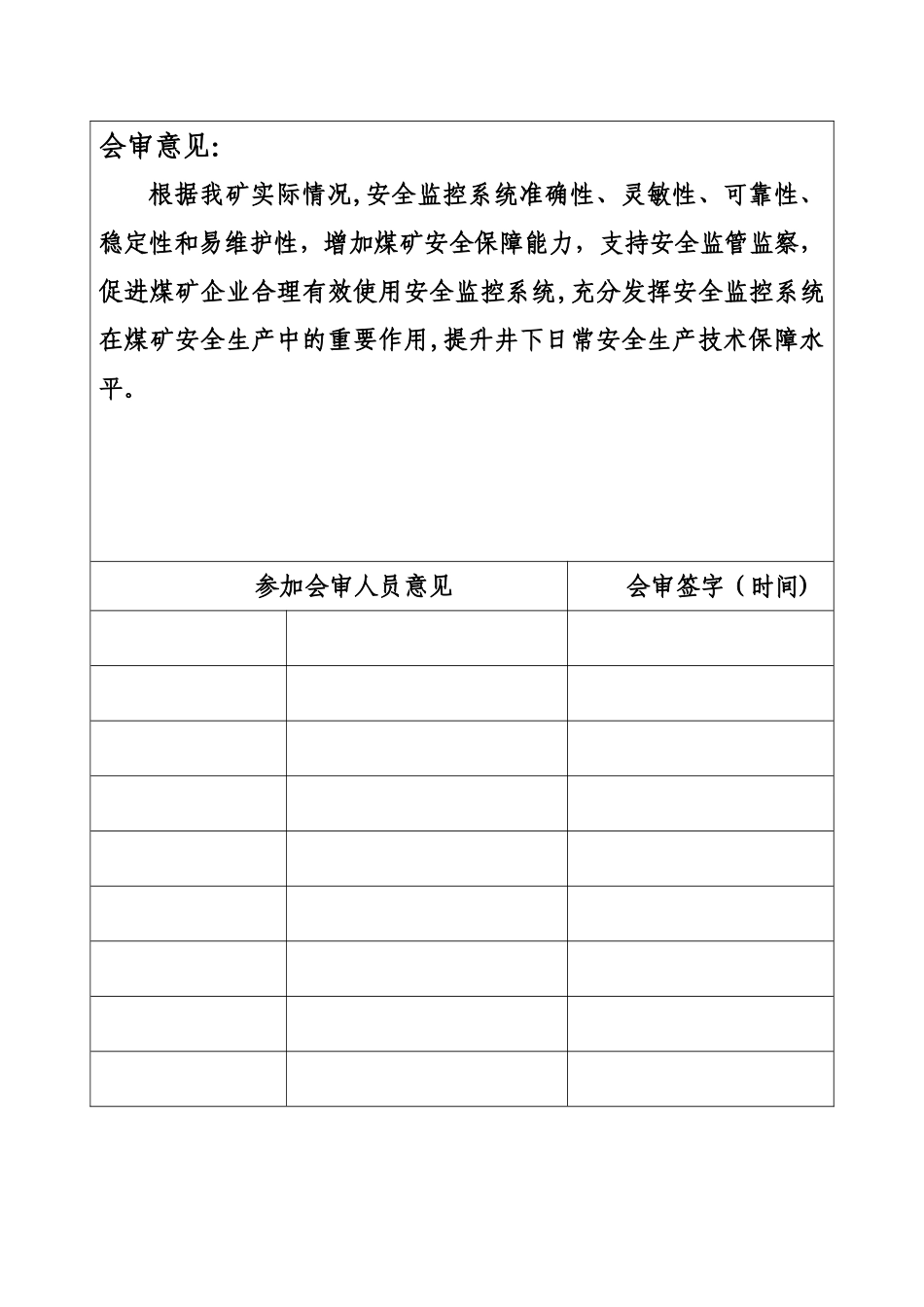 新版煤矿监控系统升级实施与设计方案_第2页