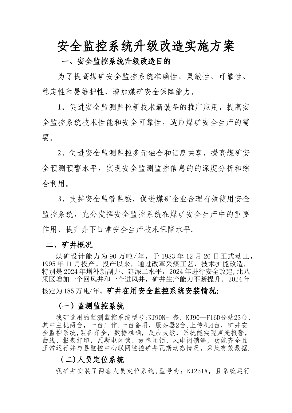 新版煤矿监控系统升级实施与设计方案_第3页