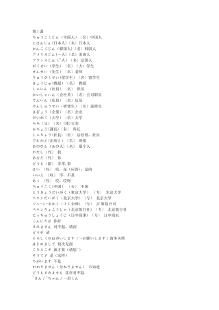 新版标准日本语初级单词表上下册