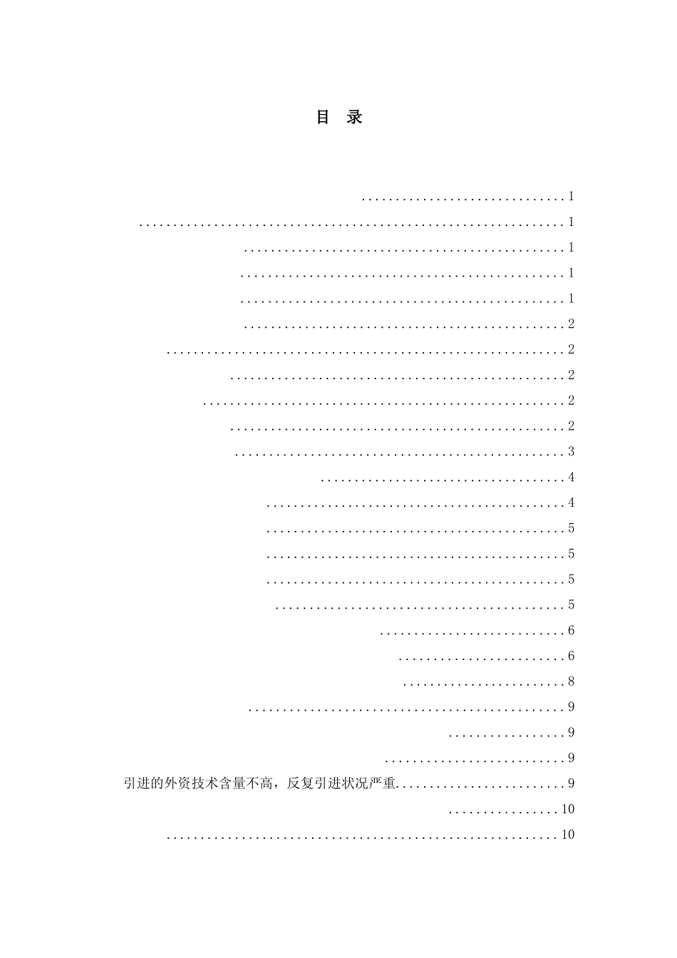 外商直接投资对河南省经济增长影响的研究_第3页