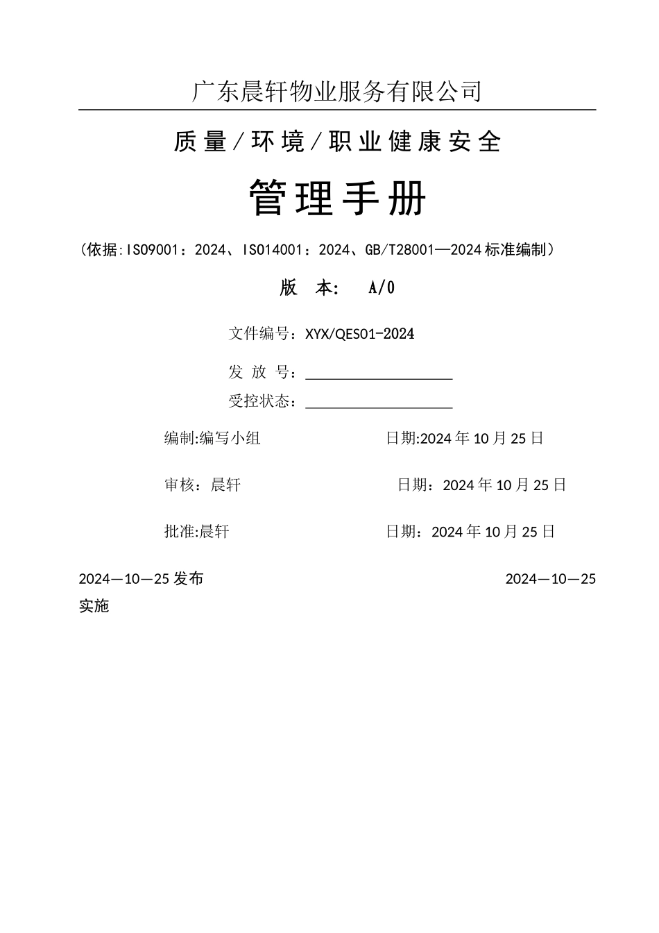 新版物业管理手册_第1页