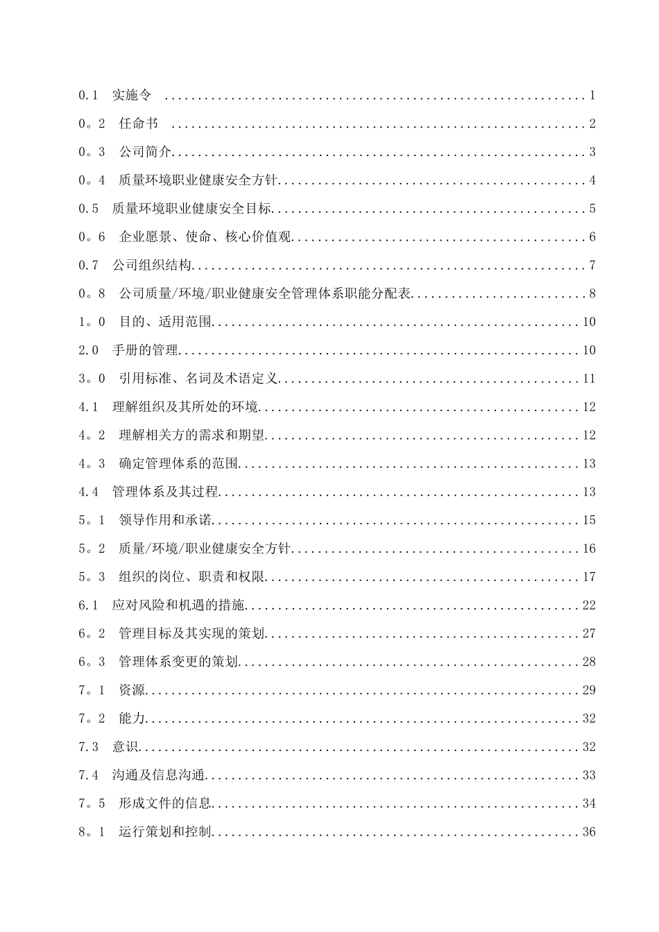新版物业管理手册_第3页