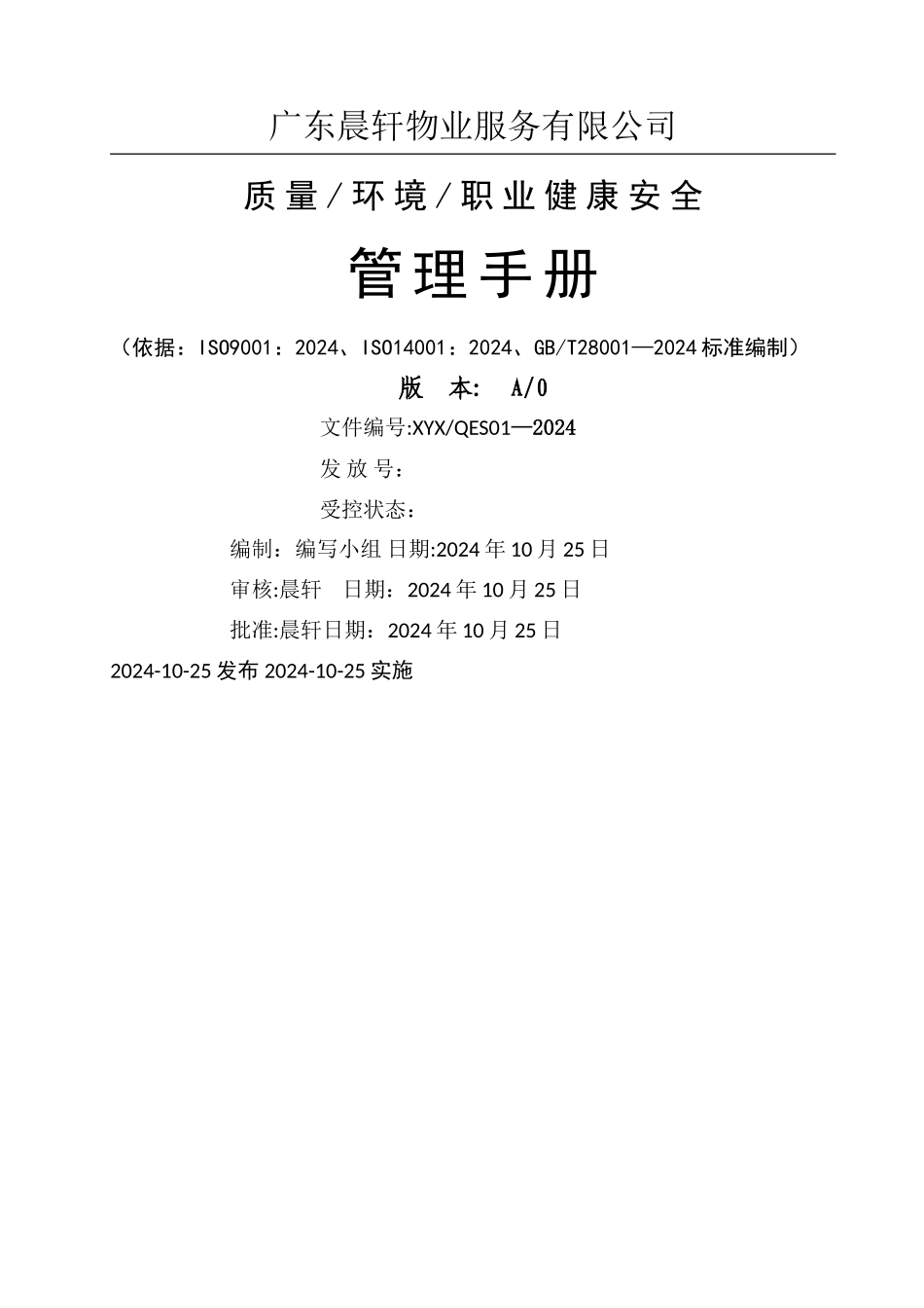 新版物业管理手册_第1页