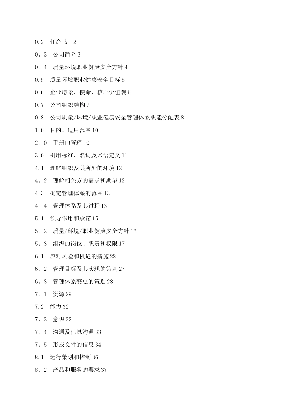 新版物业管理手册_第3页