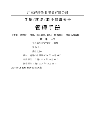 新版物业管理手册