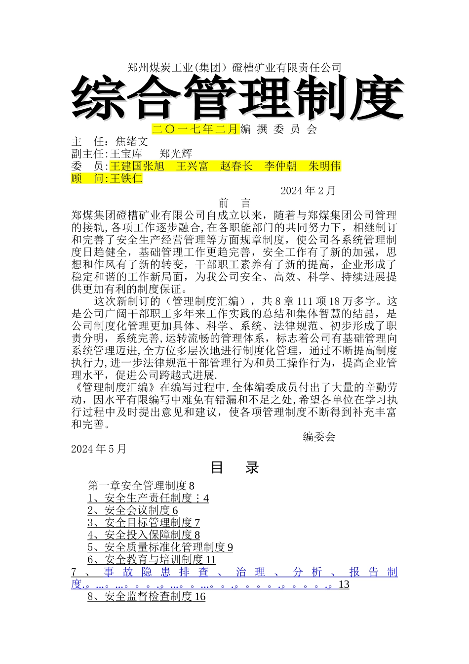 新版煤矿管理制度_第1页
