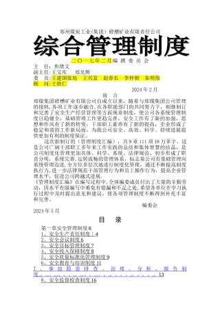 新版煤矿管理制度