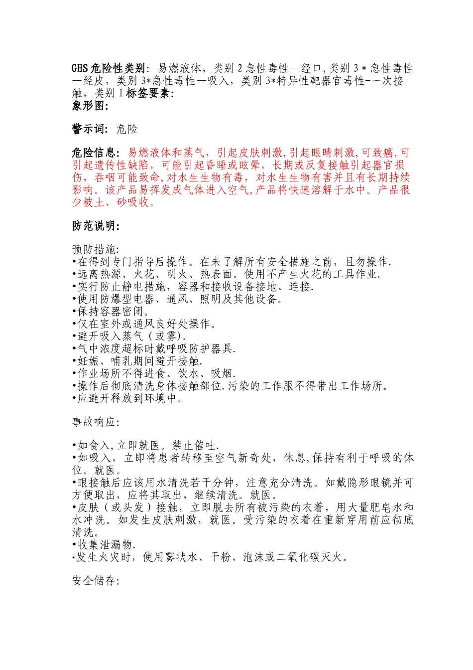 新版甲醇安全技术说明书_第2页