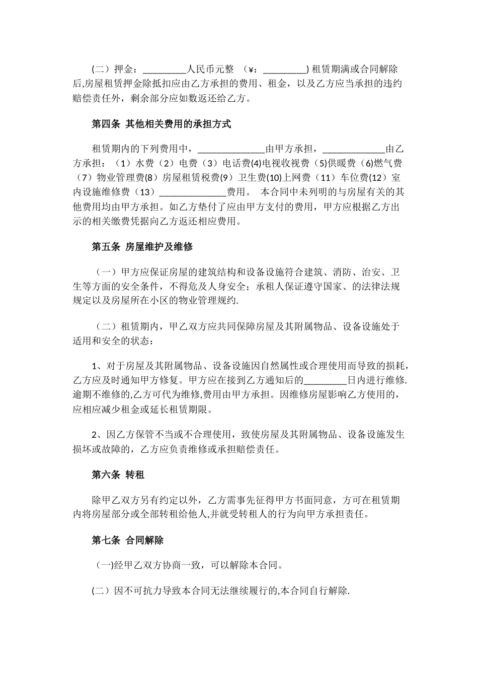 新版的个人房屋租赁合同范本下载_第2页