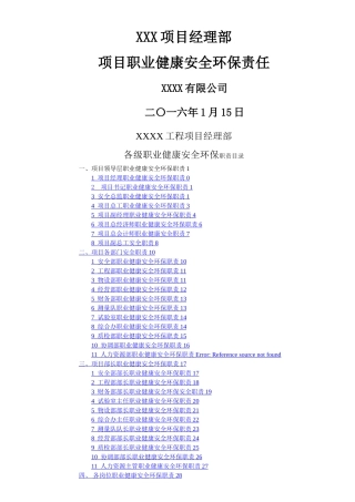 新版职业健康安全环保职责
