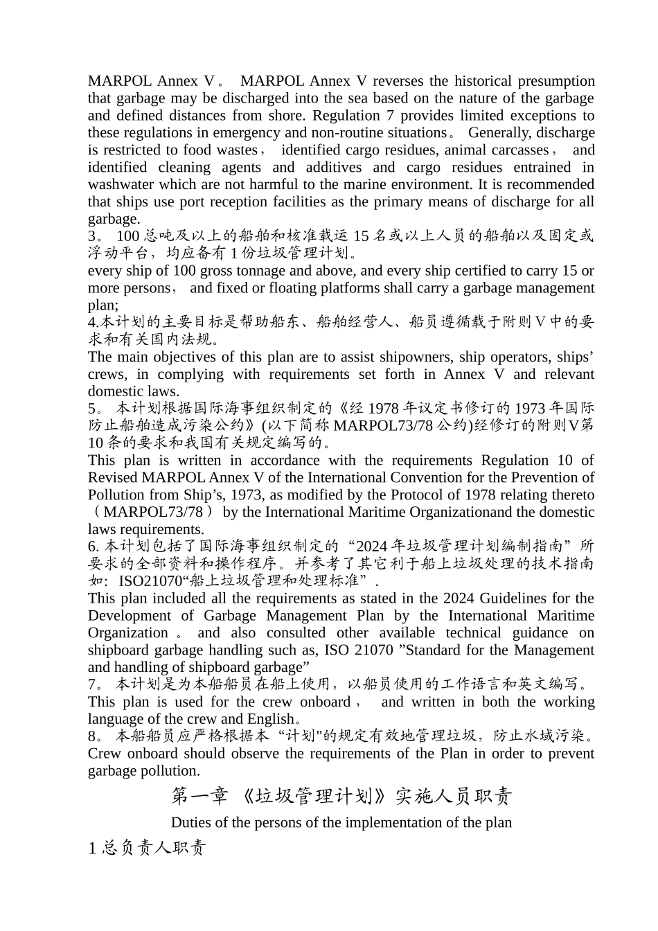 新版船舶垃圾管理计划_第3页