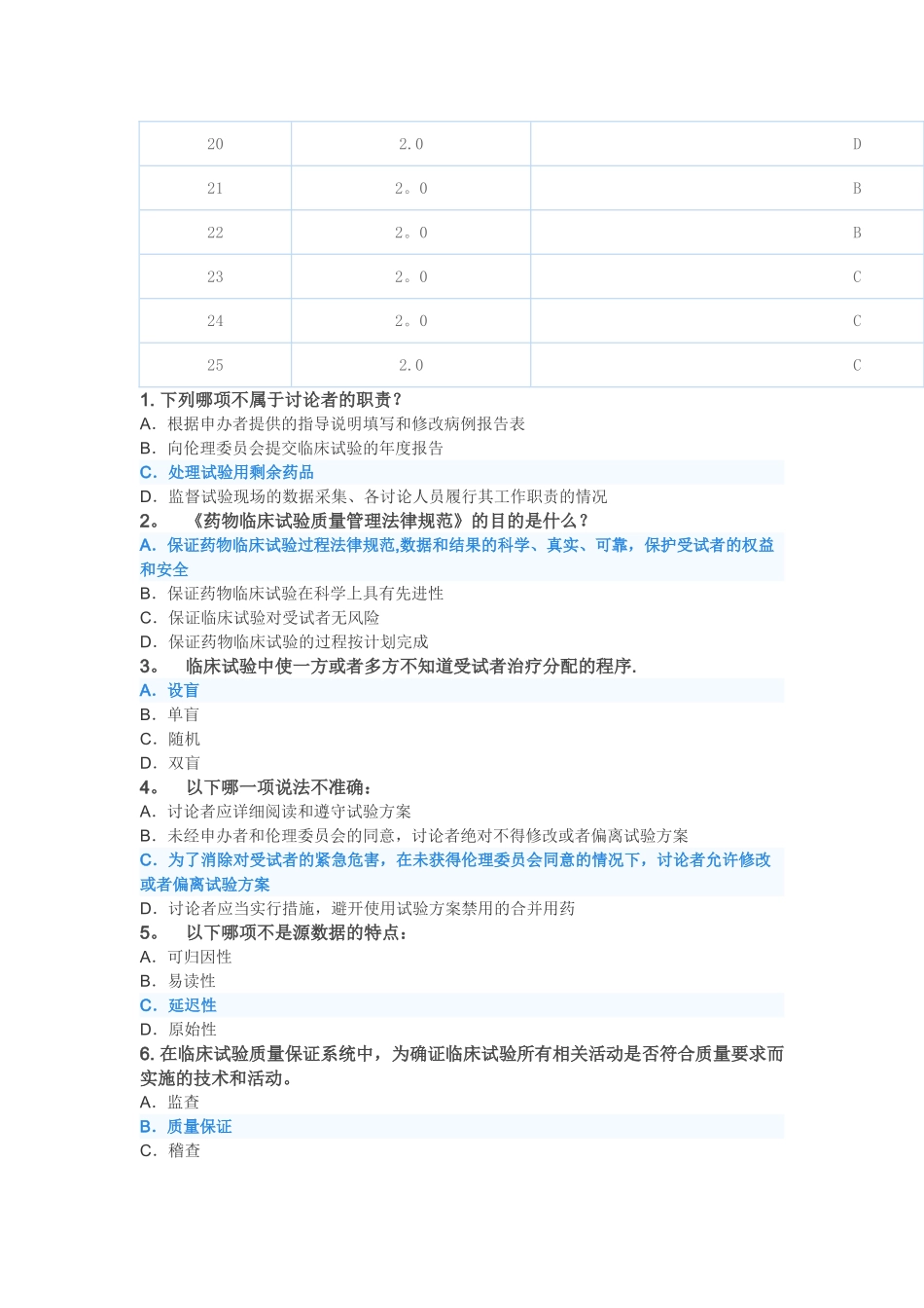 新版药品GCP考试试卷及答案_第2页