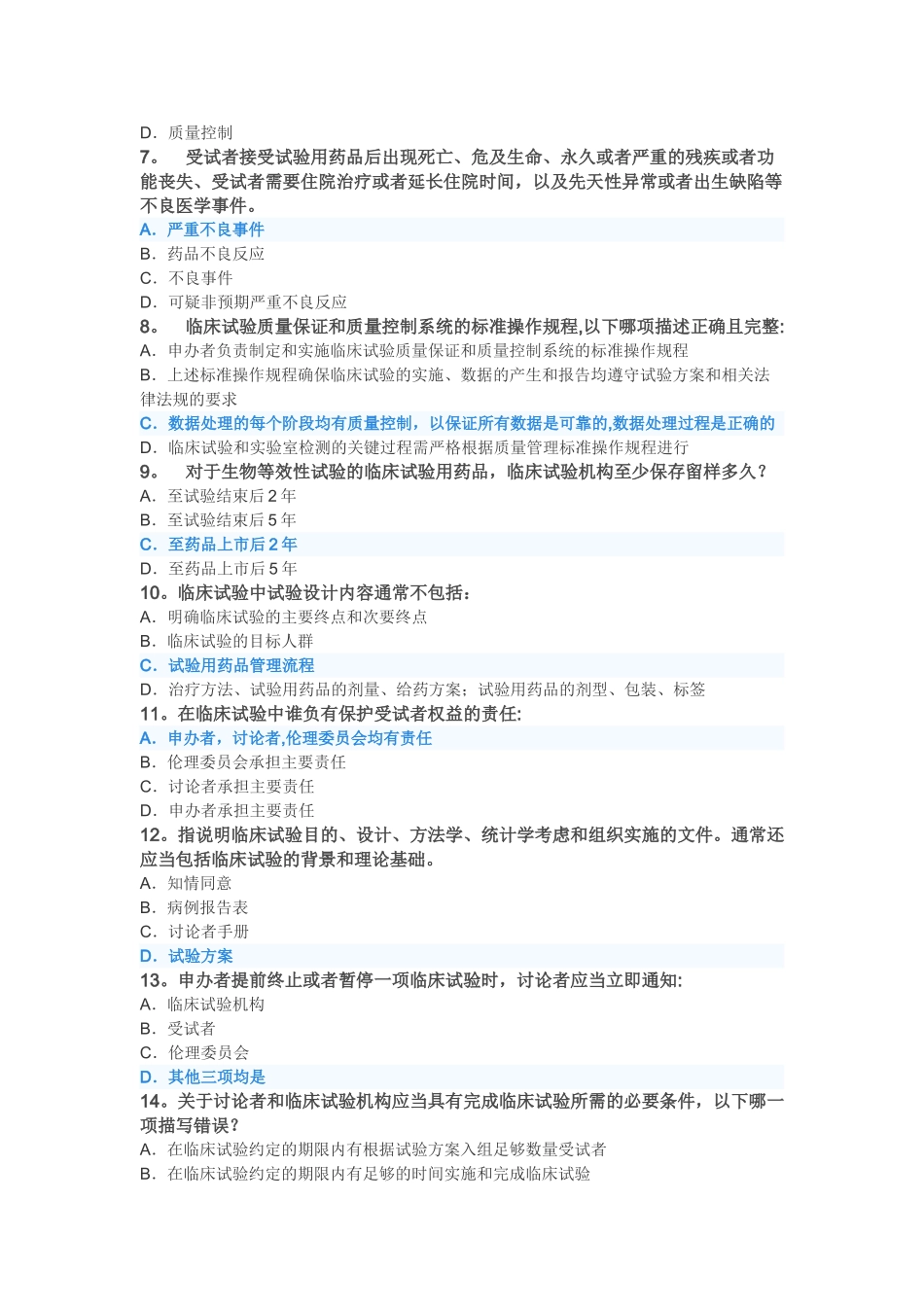 新版药品GCP考试试卷及答案_第3页