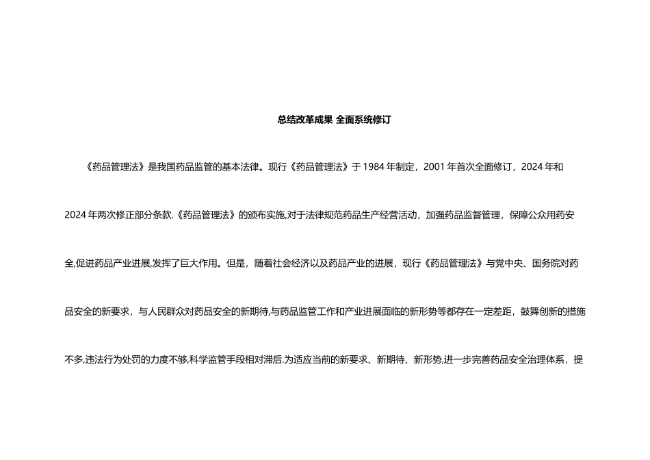 新版药品管理法_第2页