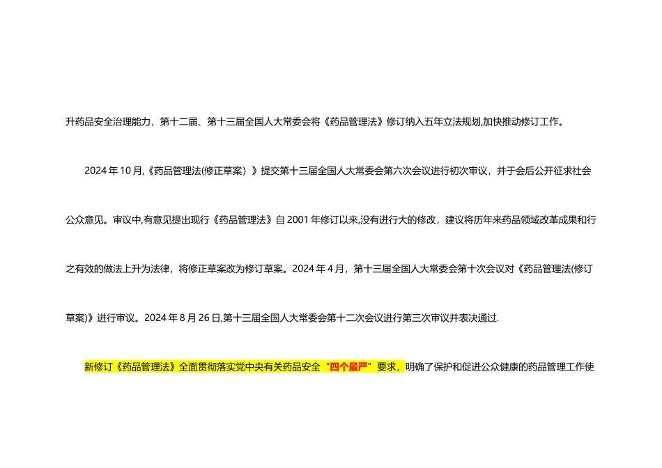 新版药品管理法_第3页