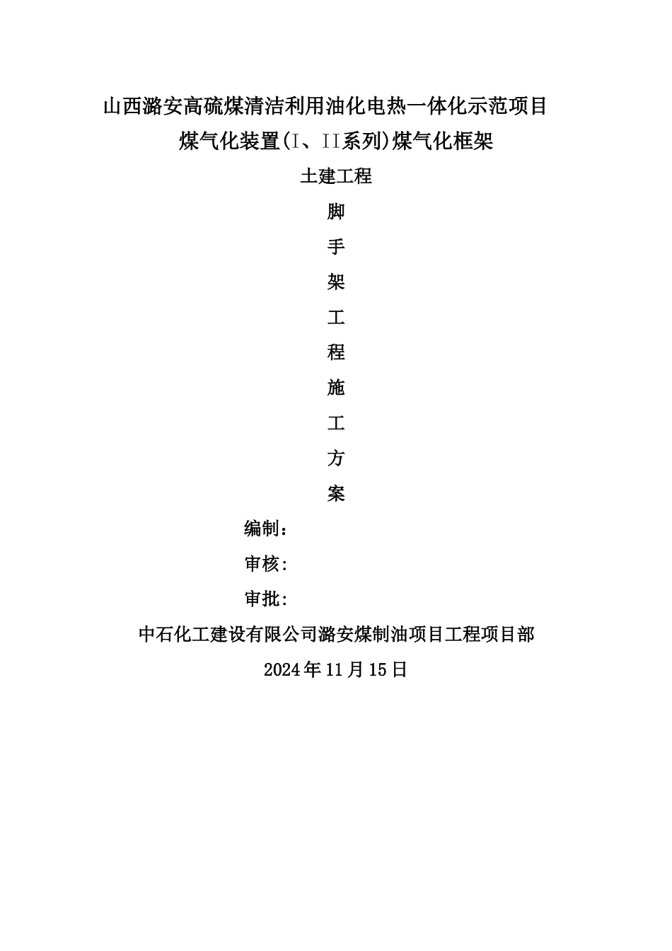 新版脚手架工程施工方案_第1页