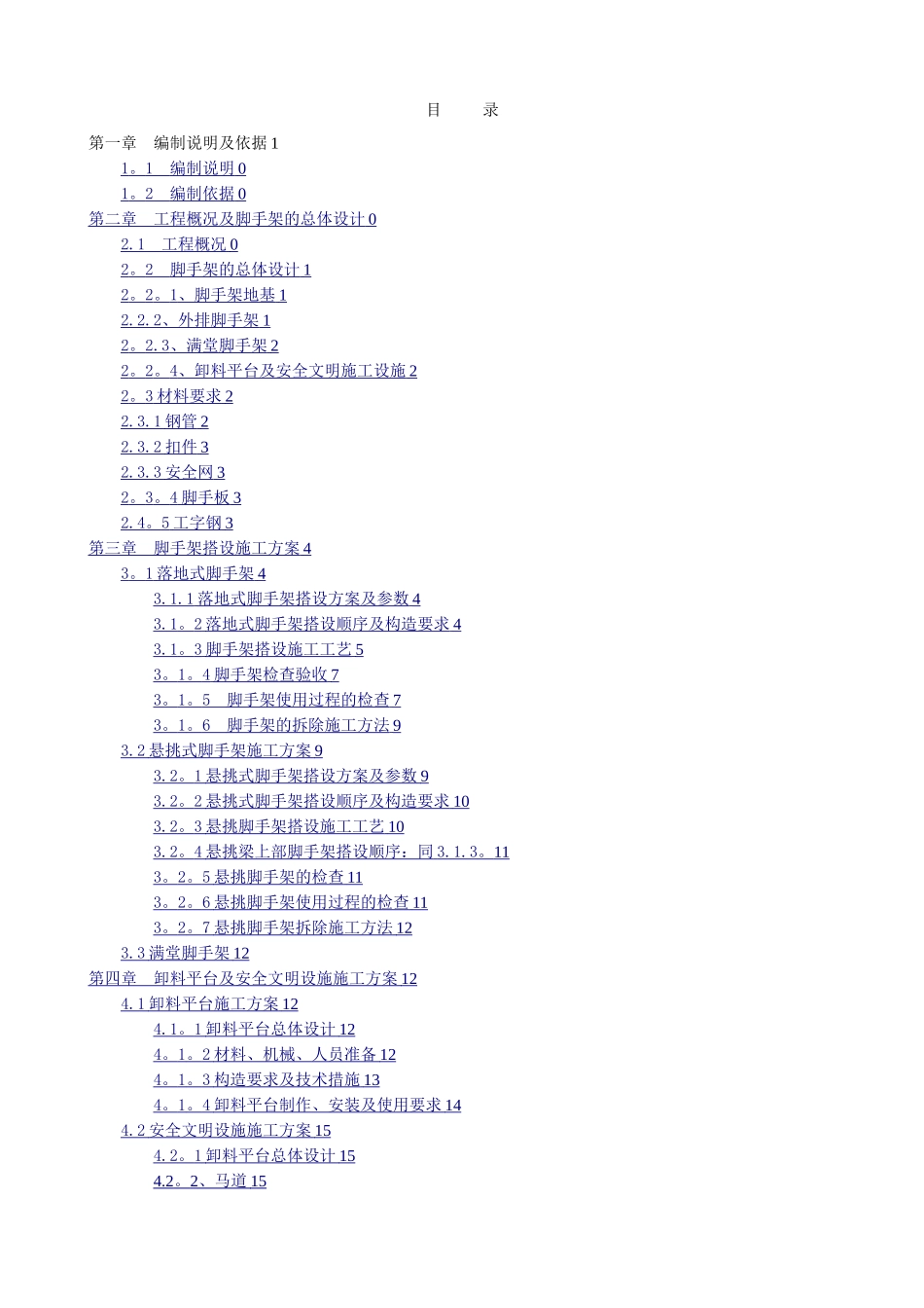 新版脚手架工程施工方案_第2页