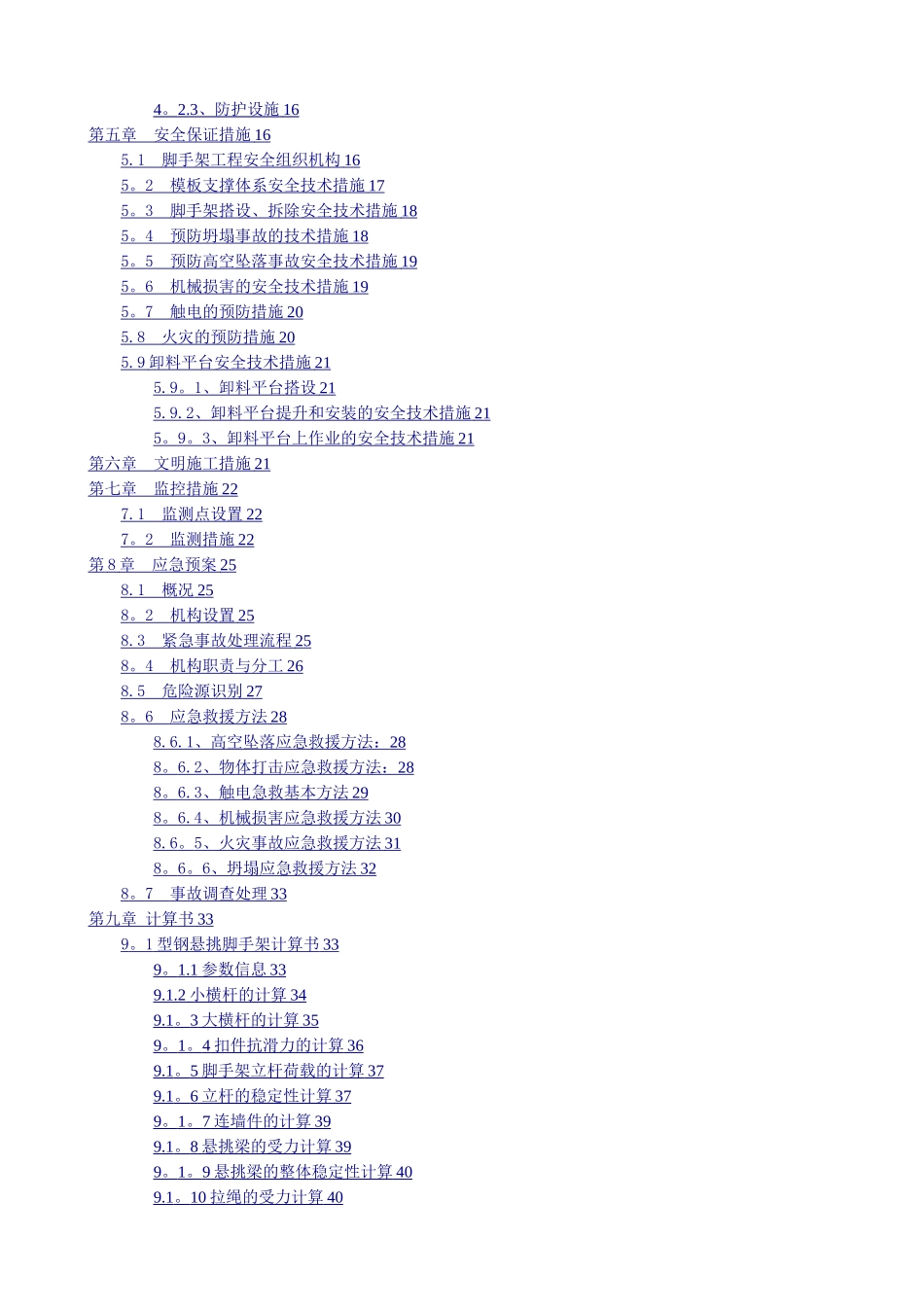 新版脚手架工程施工方案_第3页