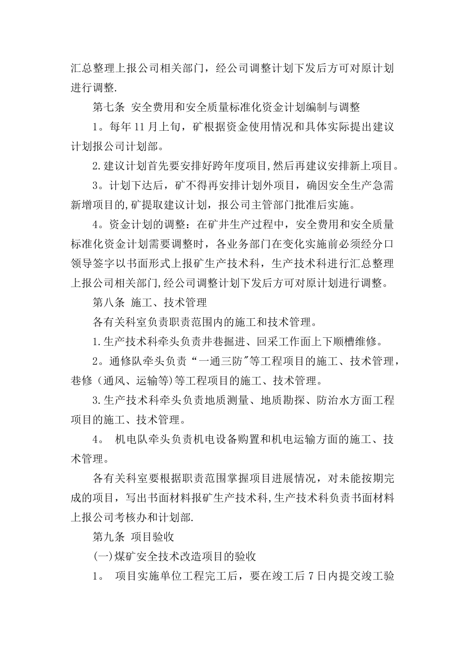 新版煤矿安全投入保障制度_第3页