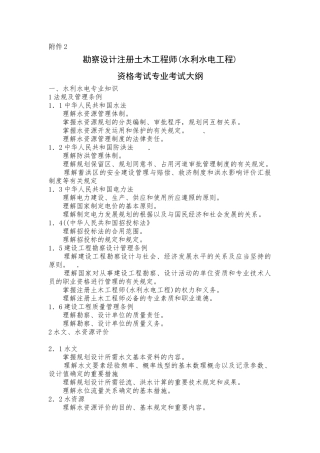 2025年注册工程师专科课考试大纲