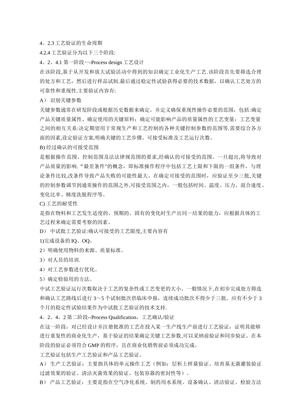 新版要求工艺验证管理规程_第2页