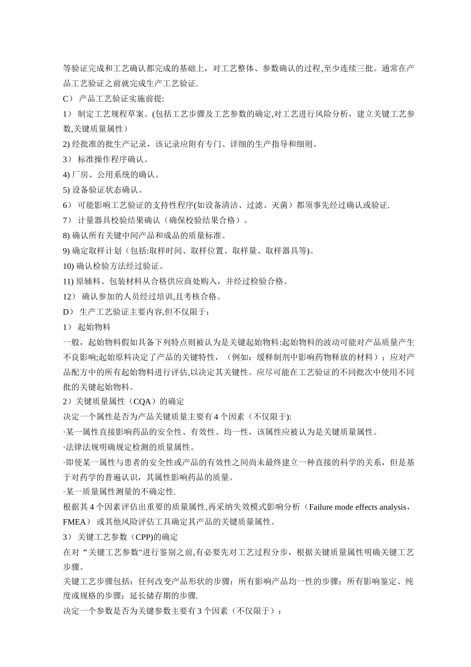 新版要求工艺验证管理规程_第3页