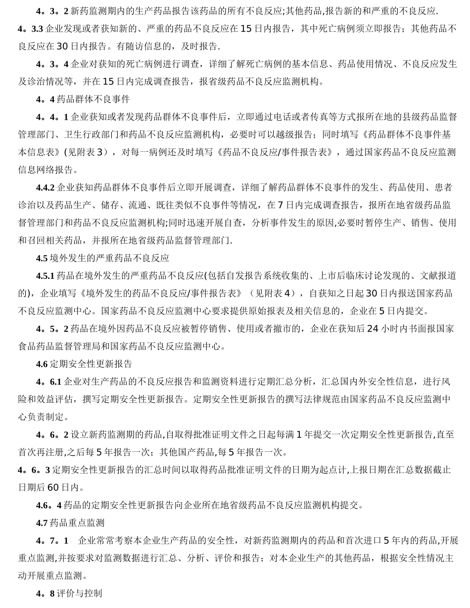 新版药品不良反应监察报告制度2024.3_第2页